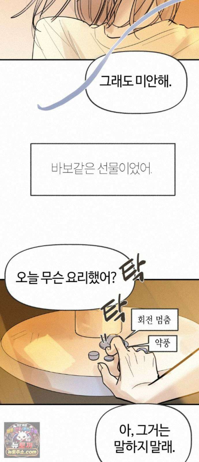설탕에 곁들인 로맨스 50 냄비밥, 듣고 후회 안 할거야? 17