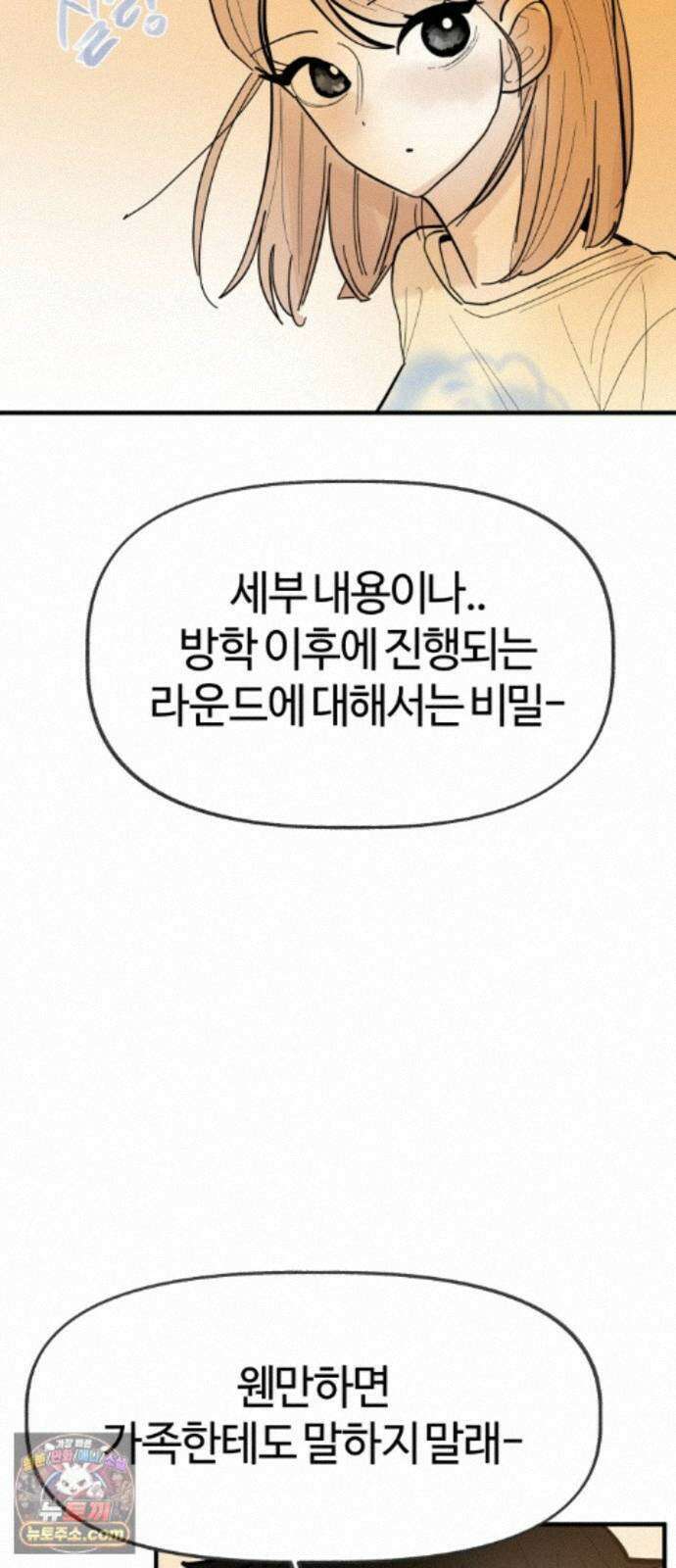 설탕에 곁들인 로맨스 50 냄비밥, 듣고 후회 안 할거야? 19