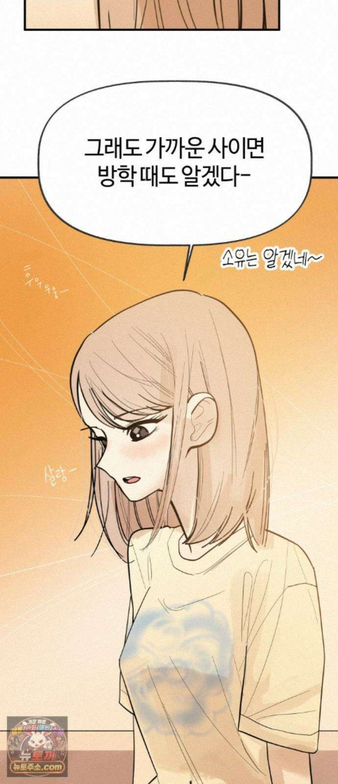 설탕에 곁들인 로맨스 50 냄비밥, 듣고 후회 안 할거야? 21