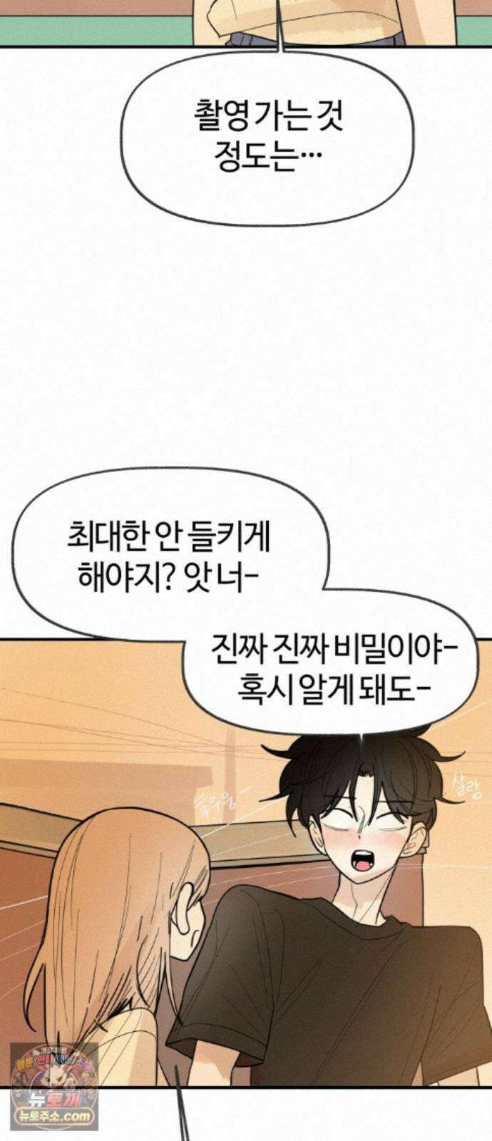 설탕에 곁들인 로맨스 50 냄비밥, 듣고 후회 안 할거야? 22