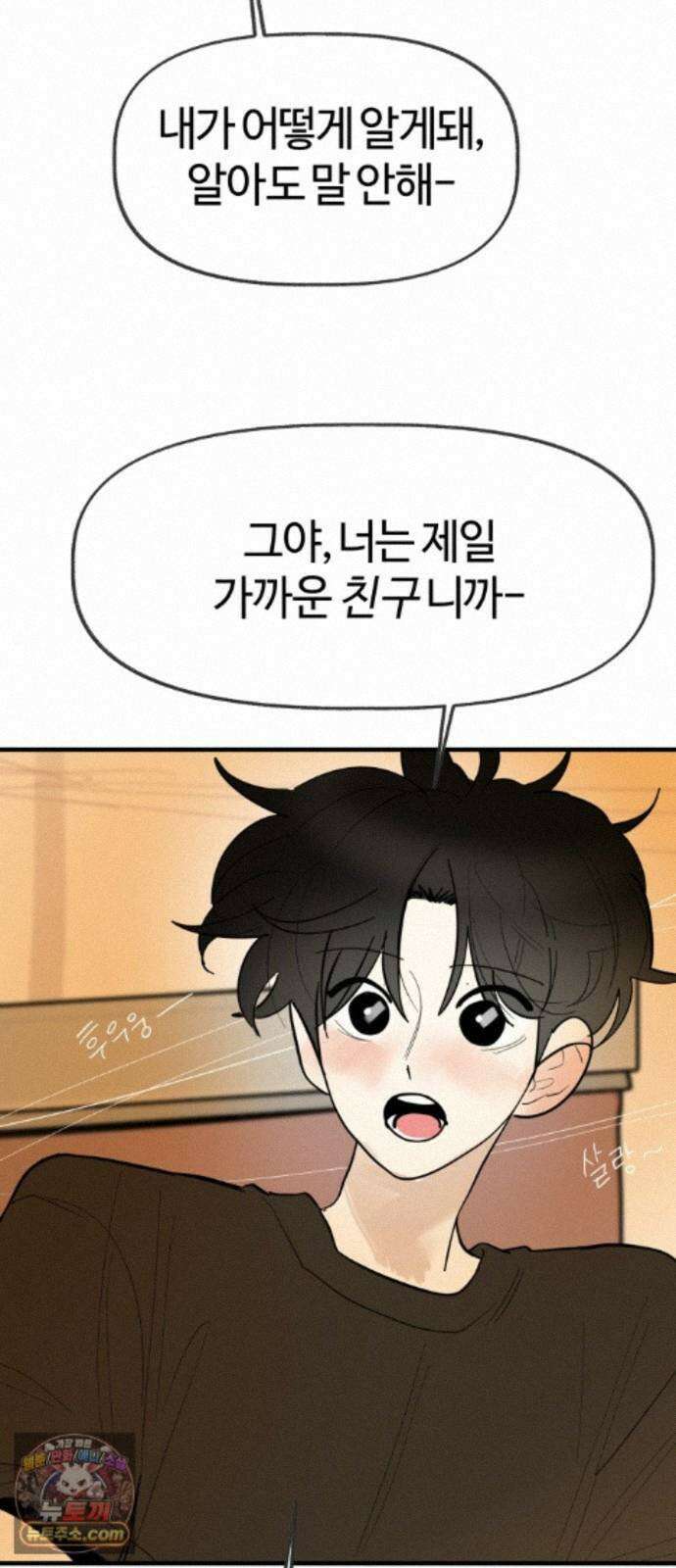 설탕에 곁들인 로맨스 50 냄비밥, 듣고 후회 안 할거야? 23