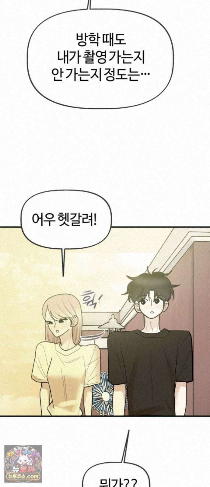 설탕에 곁들인 로맨스 50 냄비밥, 듣고 후회 안 할거야? 24