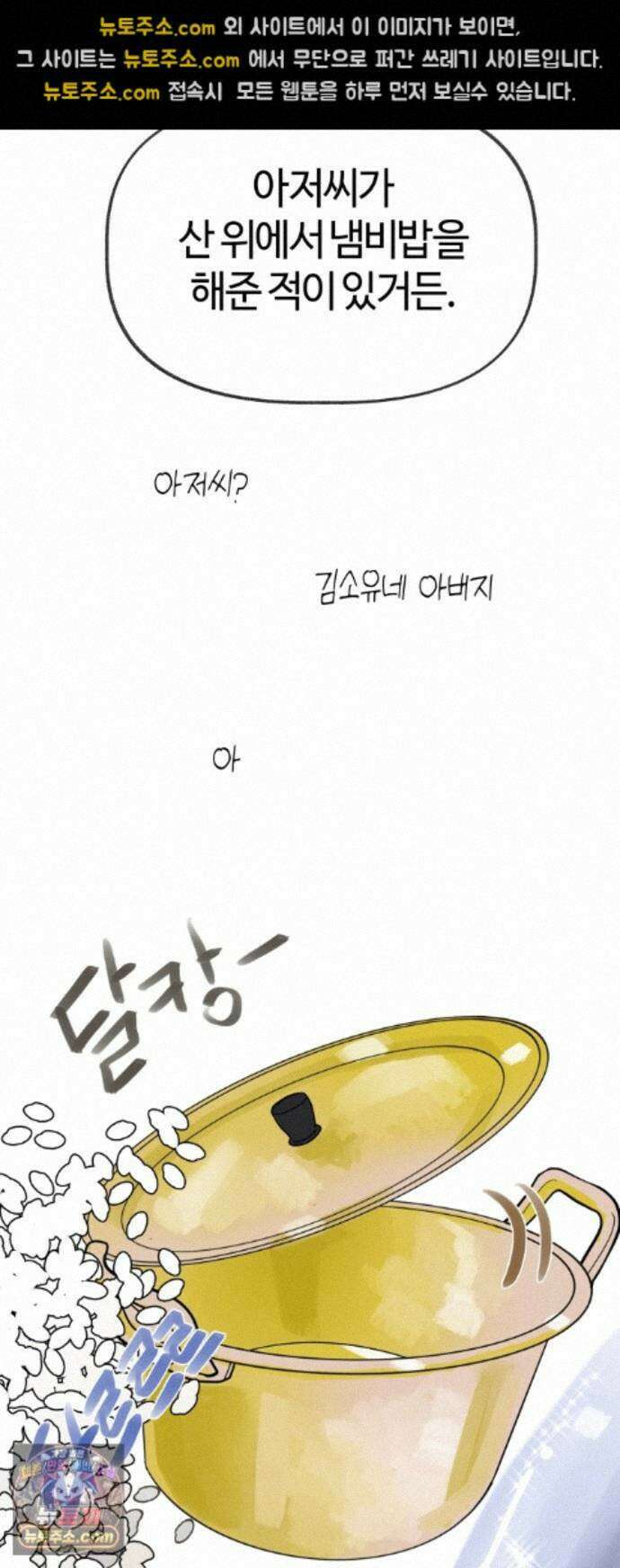 설탕에 곁들인 로맨스 50 냄비밥, 듣고 후회 안 할거야? 29