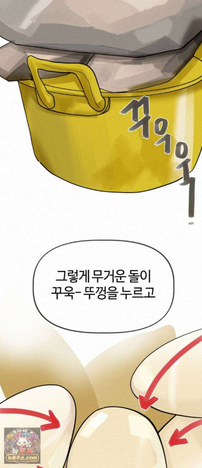 설탕에 곁들인 로맨스 50 냄비밥, 듣고 후회 안 할거야? 31