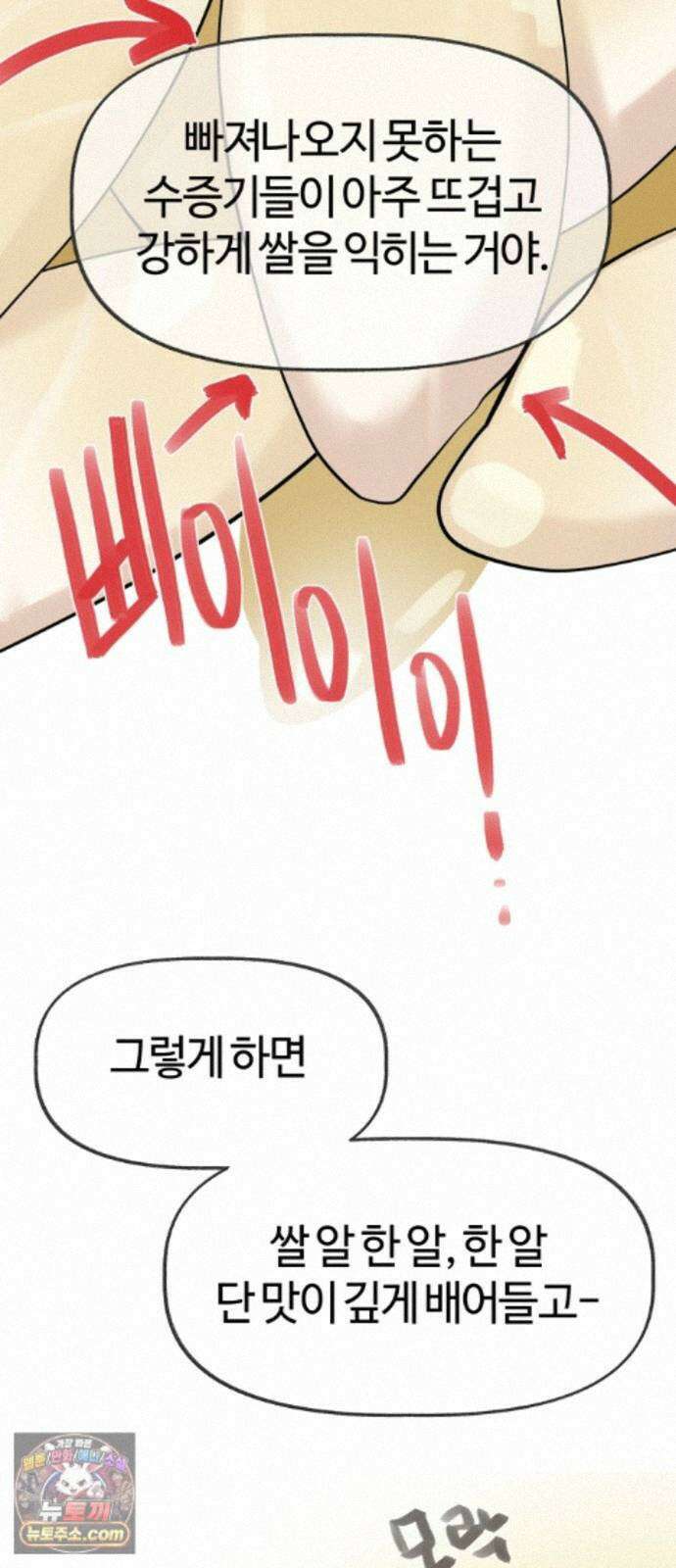 설탕에 곁들인 로맨스 50 냄비밥, 듣고 후회 안 할거야? 32