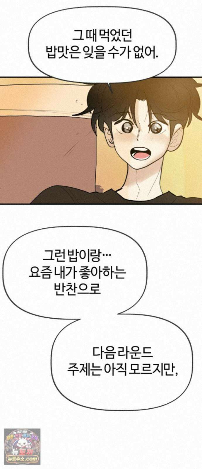 설탕에 곁들인 로맨스 50 냄비밥, 듣고 후회 안 할거야? 34
