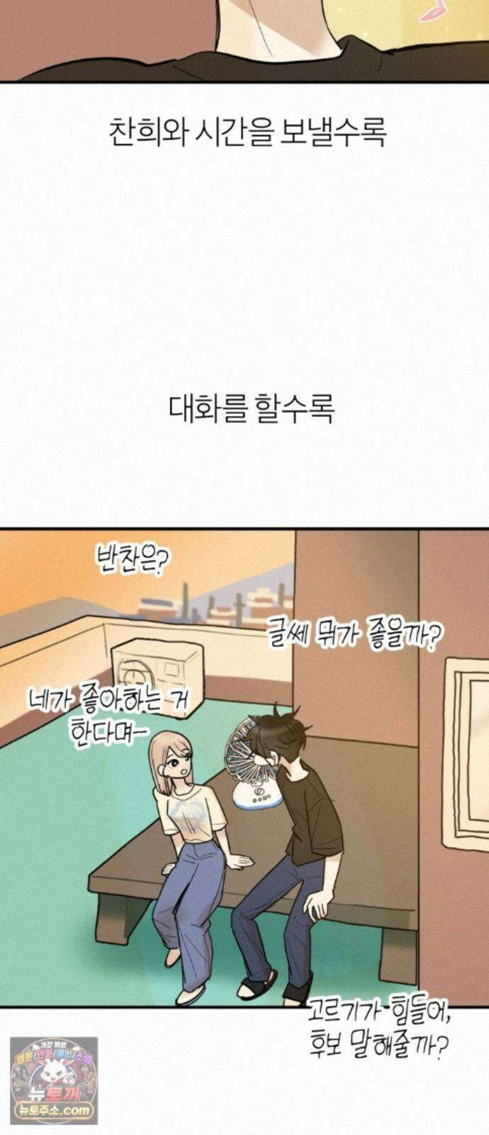설탕에 곁들인 로맨스 50 냄비밥, 듣고 후회 안 할거야? 36