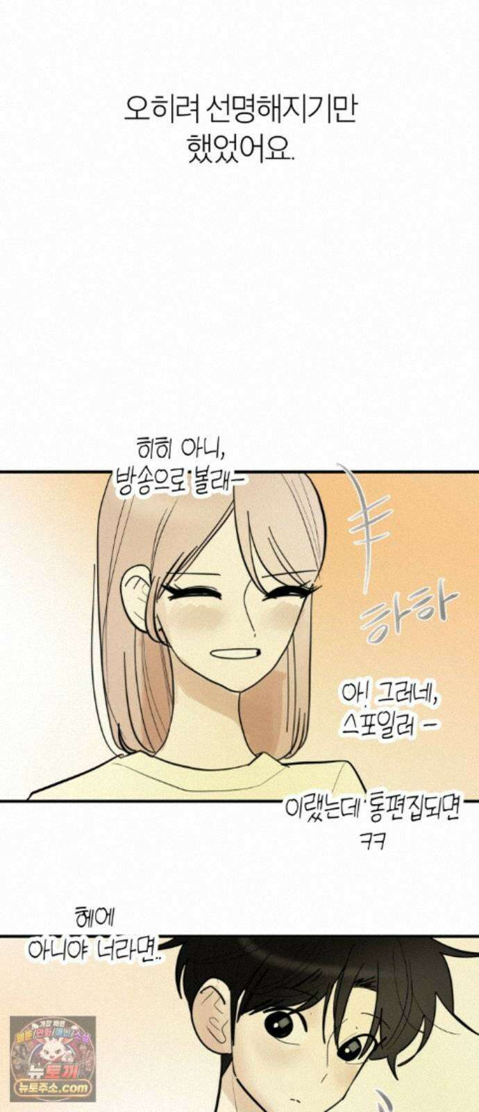 설탕에 곁들인 로맨스 50 냄비밥, 듣고 후회 안 할거야? 37