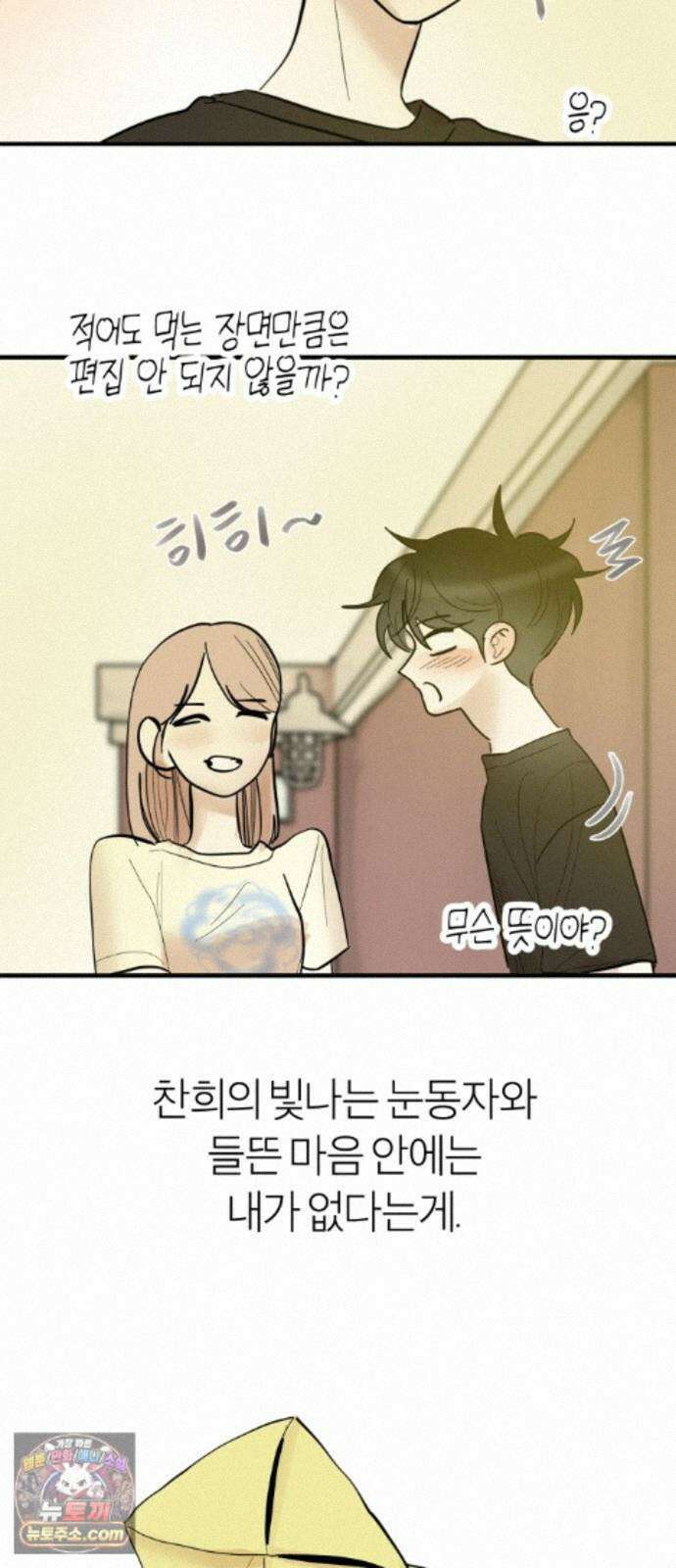 설탕에 곁들인 로맨스 50 냄비밥, 듣고 후회 안 할거야? 38