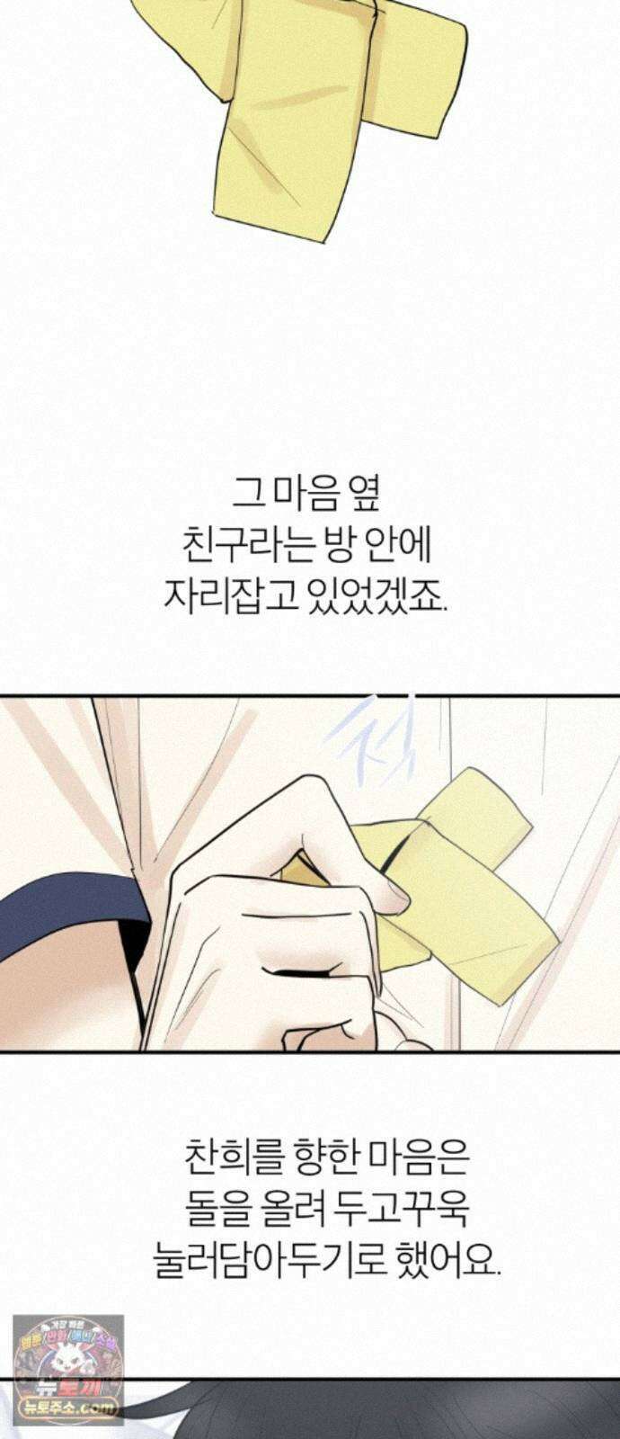 설탕에 곁들인 로맨스 50 냄비밥, 듣고 후회 안 할거야? 39