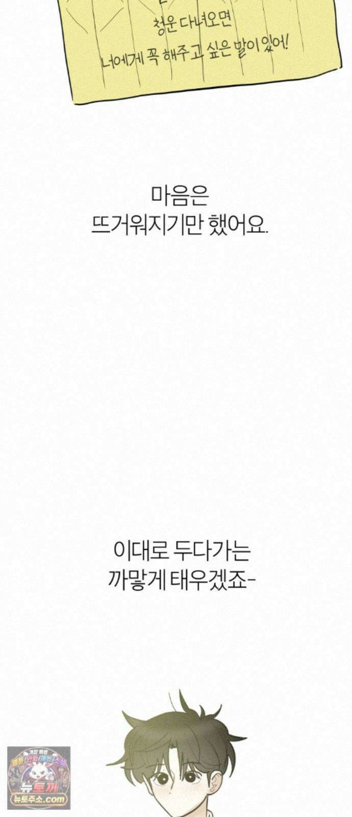 설탕에 곁들인 로맨스 50 냄비밥, 듣고 후회 안 할거야? 41