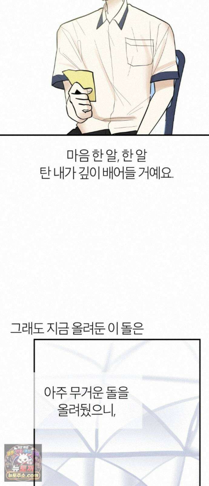 설탕에 곁들인 로맨스 50 냄비밥, 듣고 후회 안 할거야? 42