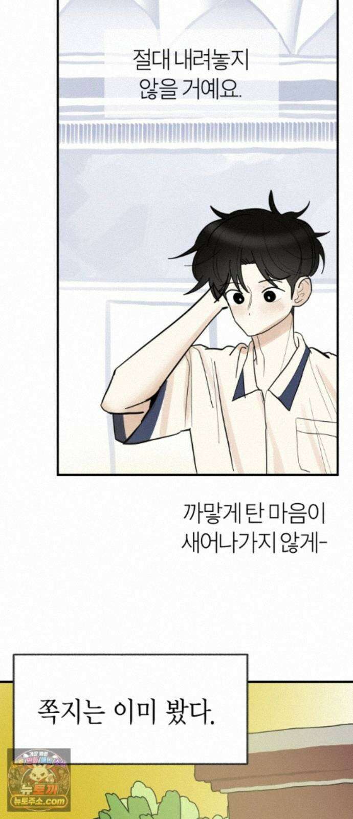 설탕에 곁들인 로맨스 50 냄비밥, 듣고 후회 안 할거야? 43