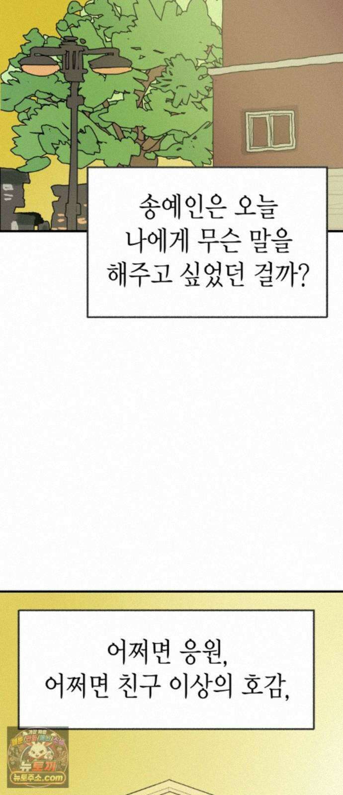 설탕에 곁들인 로맨스 50 냄비밥, 듣고 후회 안 할거야? 44