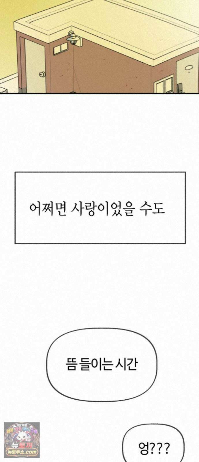 설탕에 곁들인 로맨스 50 냄비밥, 듣고 후회 안 할거야? 45