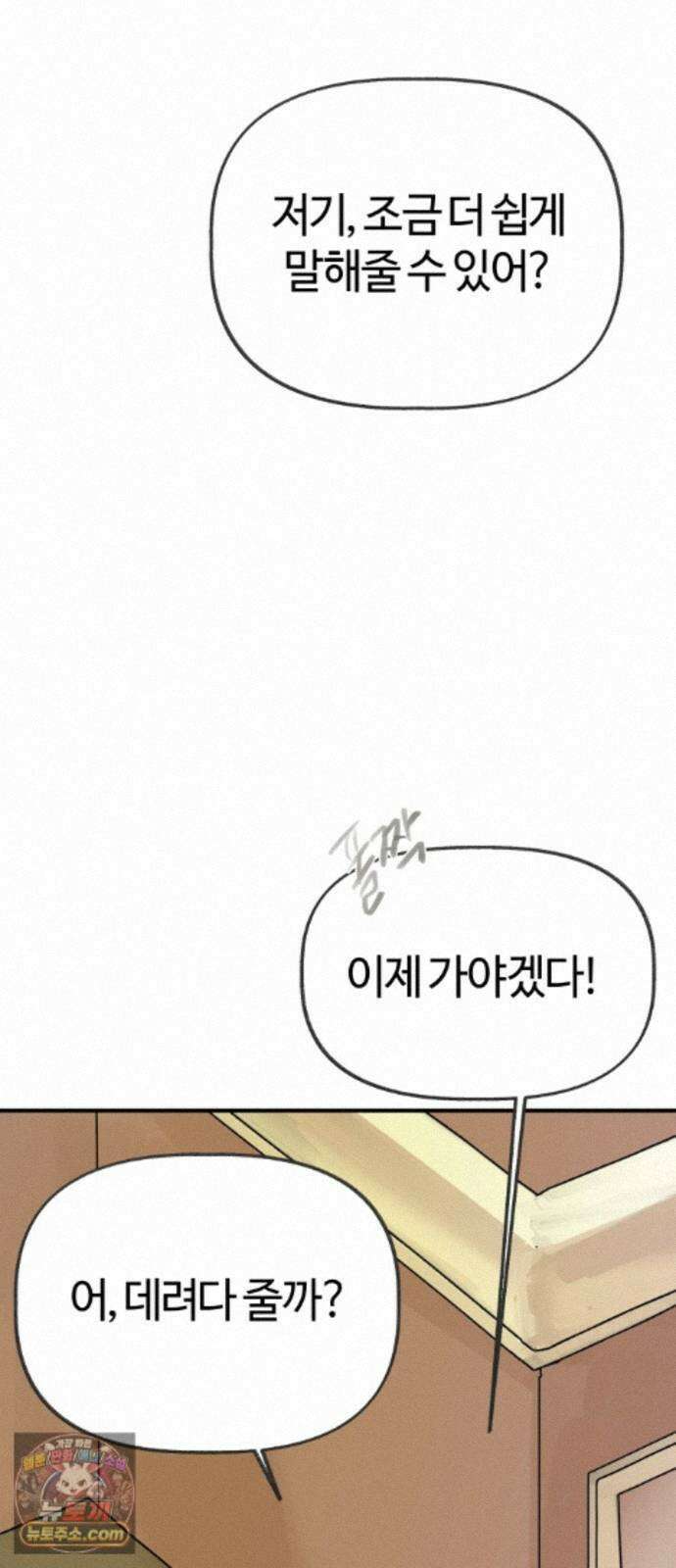 설탕에 곁들인 로맨스 50 냄비밥, 듣고 후회 안 할거야? 48
