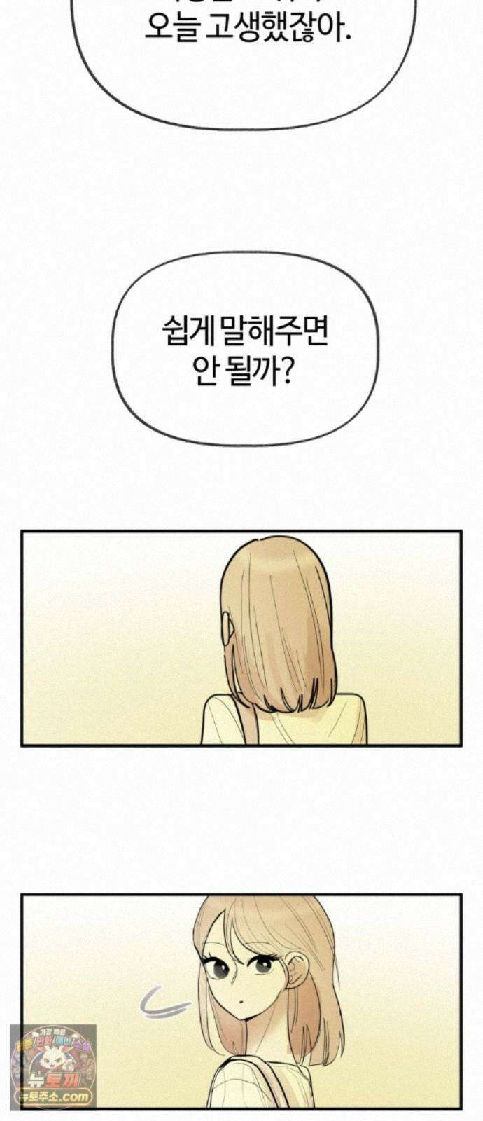 설탕에 곁들인 로맨스 50 냄비밥, 듣고 후회 안 할거야? 51