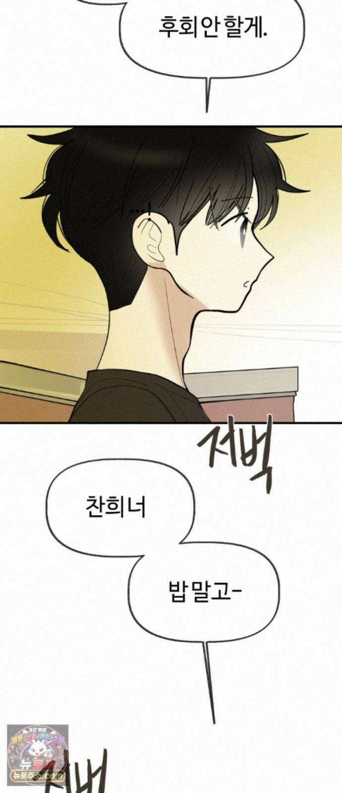 설탕에 곁들인 로맨스 50 냄비밥, 듣고 후회 안 할거야? 54