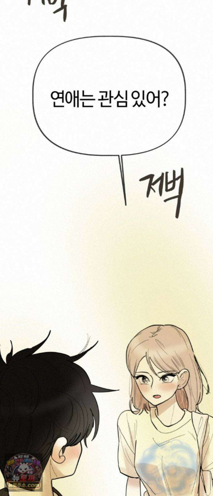 설탕에 곁들인 로맨스 50 냄비밥, 듣고 후회 안 할거야? 55