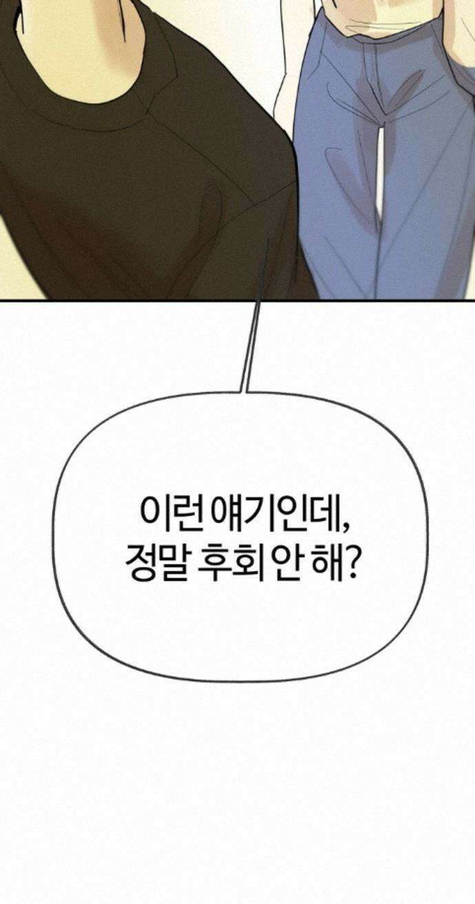 설탕에 곁들인 로맨스 50 냄비밥, 듣고 후회 안 할거야? 56