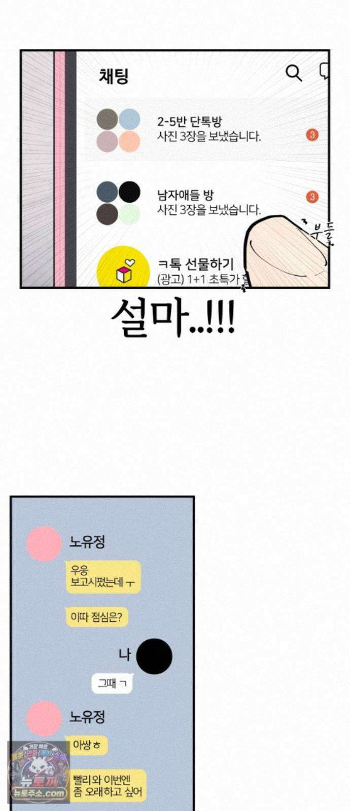 반에 꼭 있는 애 10이 되고 싶은 7의 여자 5 40