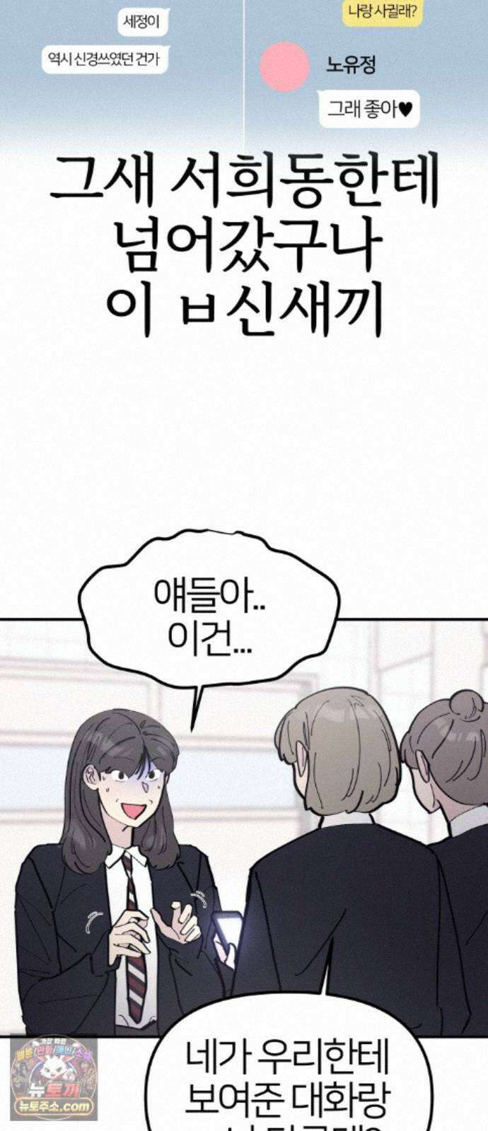 반에 꼭 있는 애 10이 되고 싶은 7의 여자 5 52