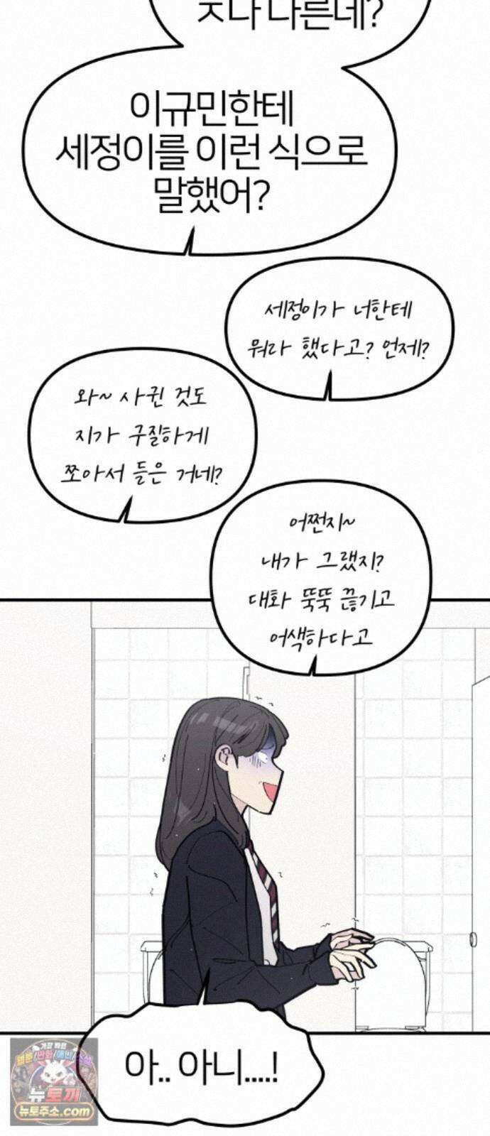반에 꼭 있는 애 10이 되고 싶은 7의 여자 5 53