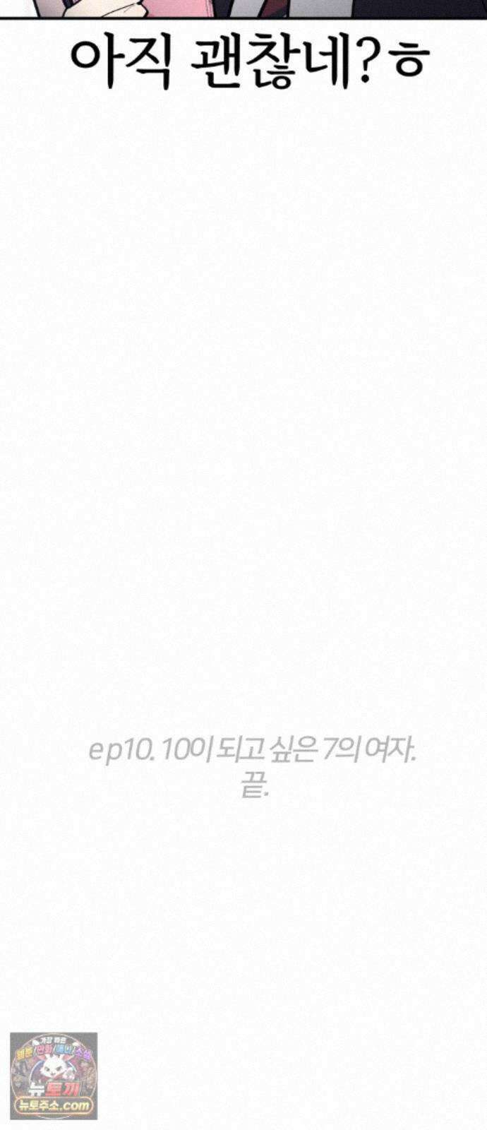 반에 꼭 있는 애 10이 되고 싶은 7의 여자 5 69