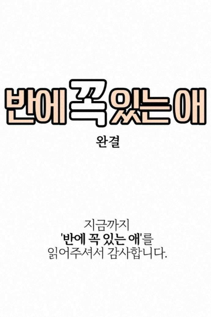 반에 꼭 있는 애 10이 되고 싶은 7의 여자 5 70