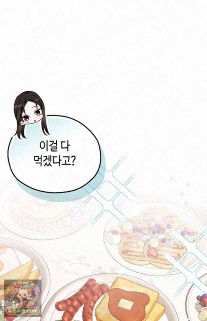싸움개의구애법 43화 1