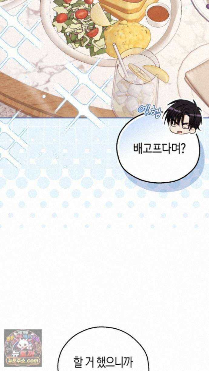 싸움개의구애법 43화 2