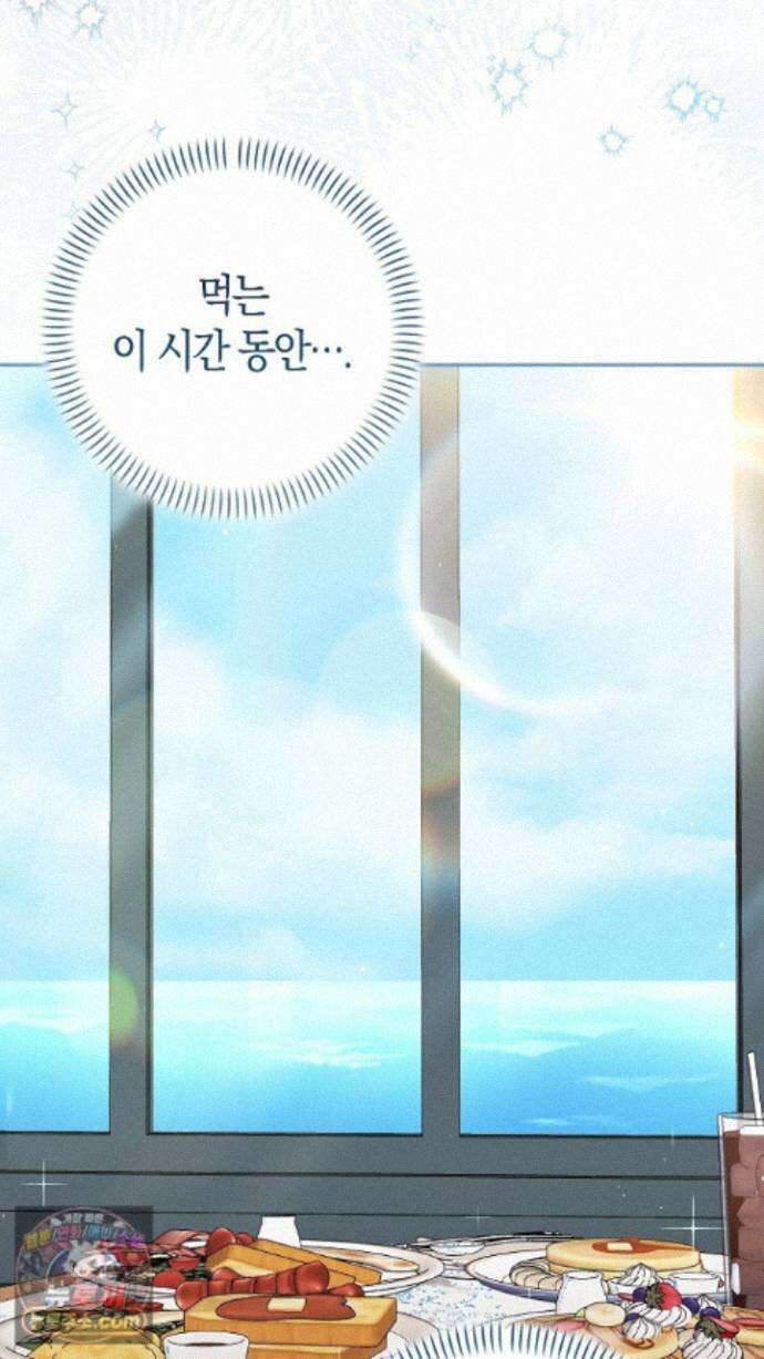 싸움개의구애법 43화 7