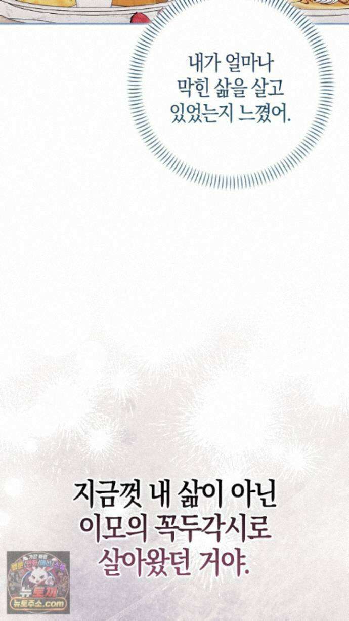 싸움개의구애법 43화 8