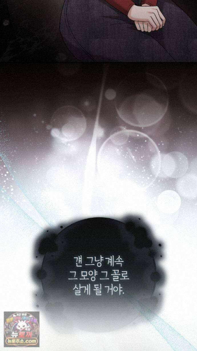 싸움개의구애법 43화 10