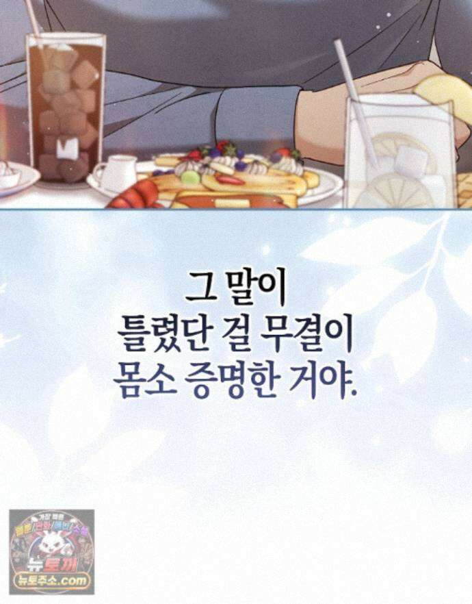 싸움개의구애법 43화 12