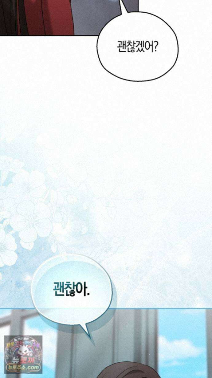싸움개의구애법 43화 14