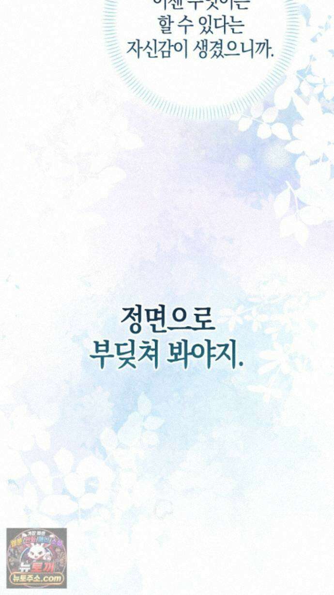 싸움개의구애법 43화 16