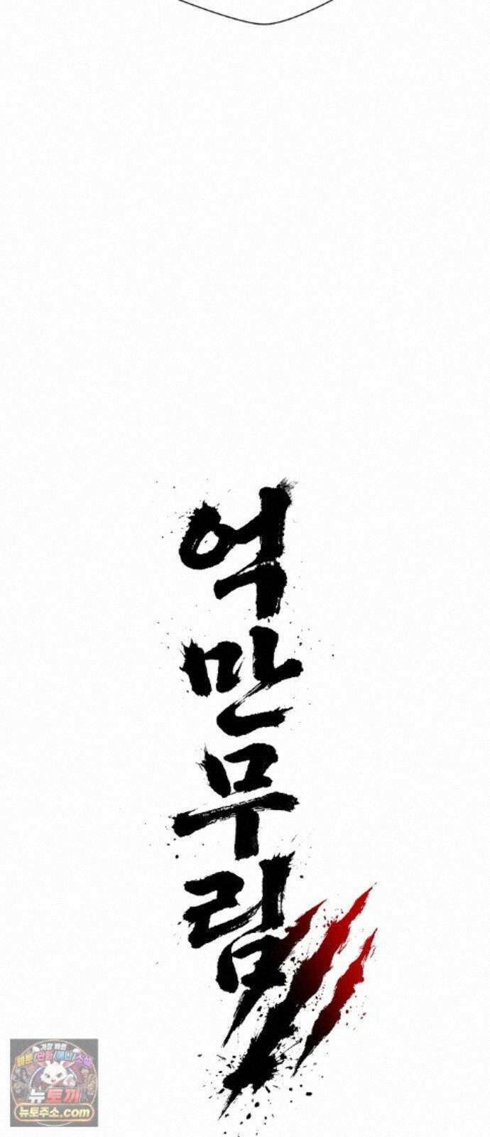 억만무림 24화 14