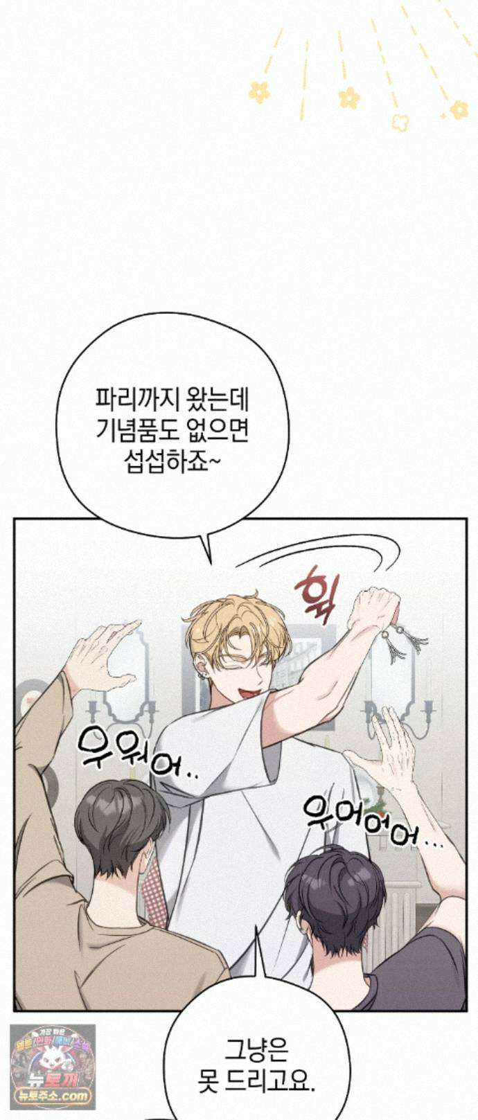 최애와 한 달 살기 7화 3