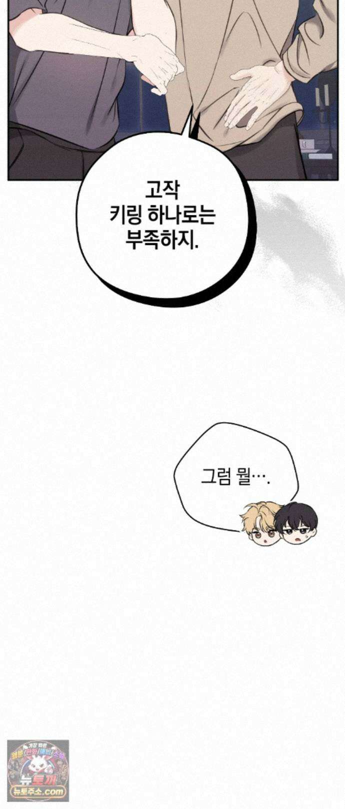 최애와 한 달 살기 7화 5