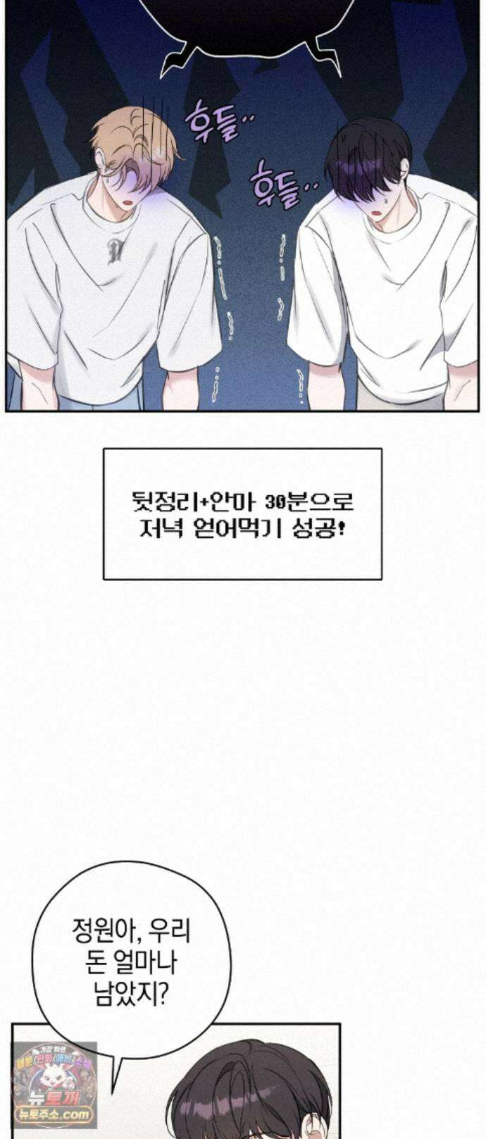 최애와 한 달 살기 7화 7