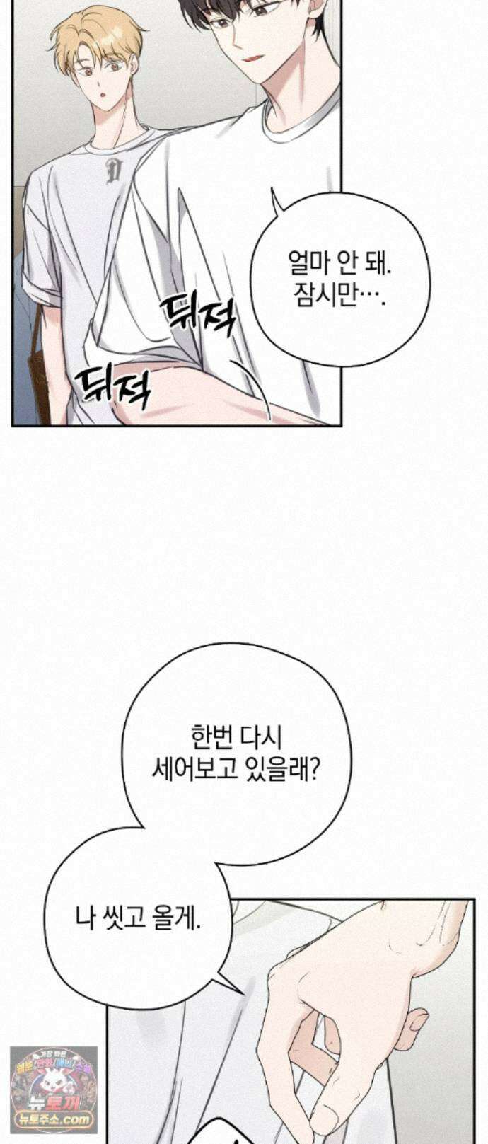 최애와 한 달 살기 7화 8