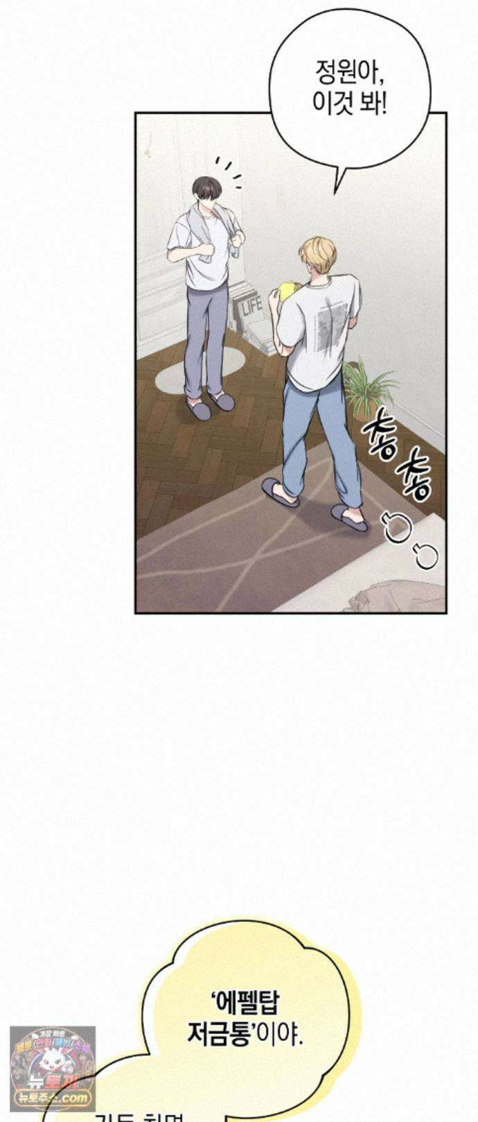 최애와 한 달 살기 7화 11