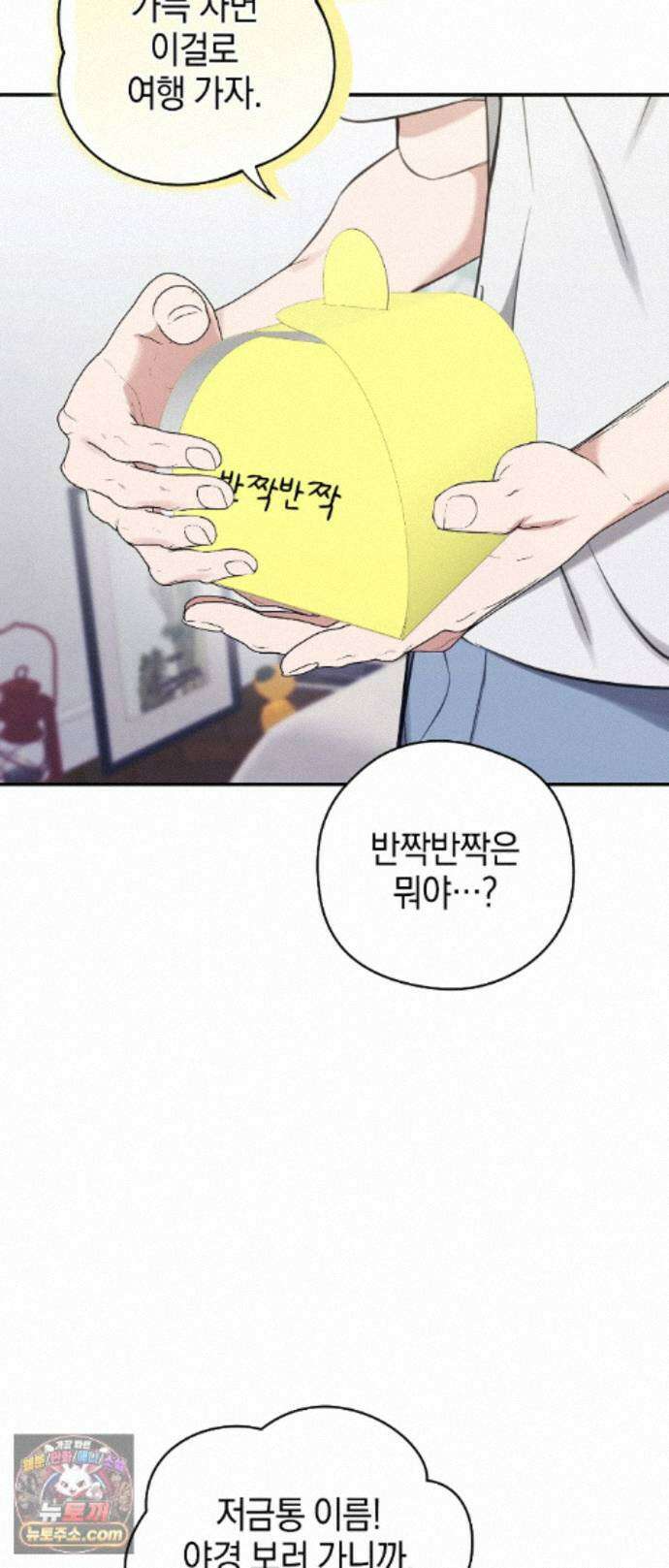 최애와 한 달 살기 7화 12
