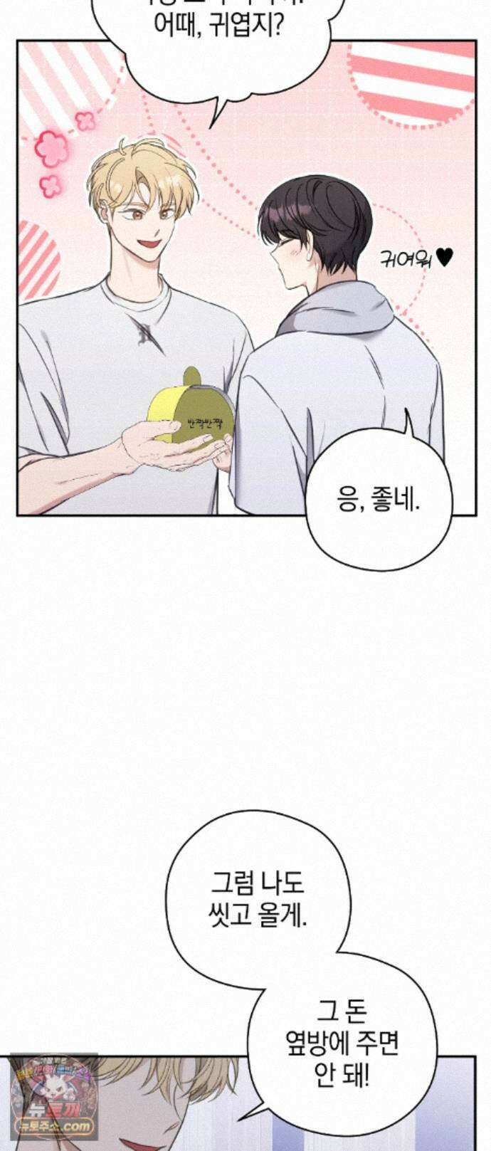 최애와 한 달 살기 7화 13