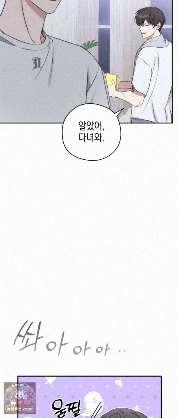 최애와 한 달 살기 7화 14
