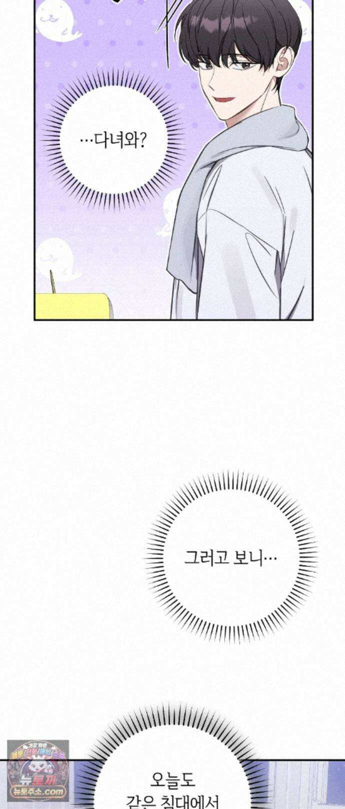 최애와 한 달 살기 7화 15