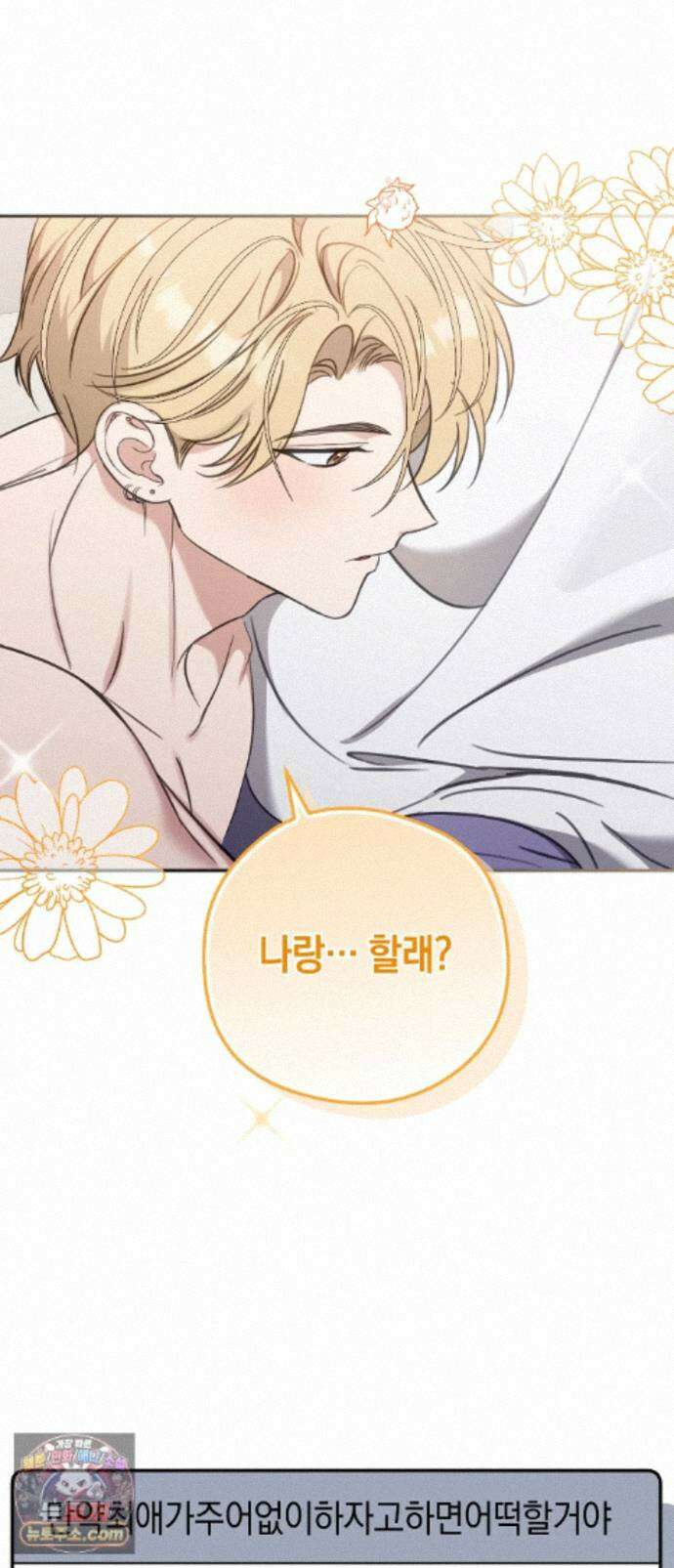 최애와 한 달 살기 8화 1