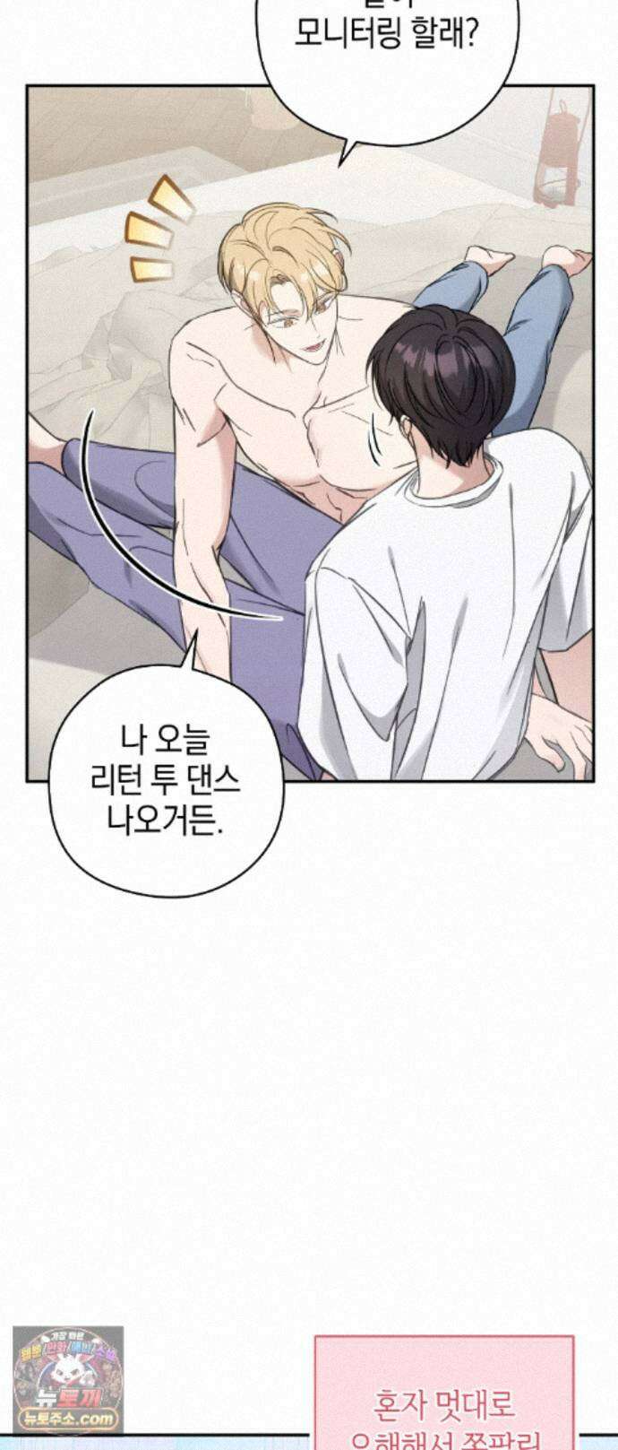 최애와 한 달 살기 8화 4