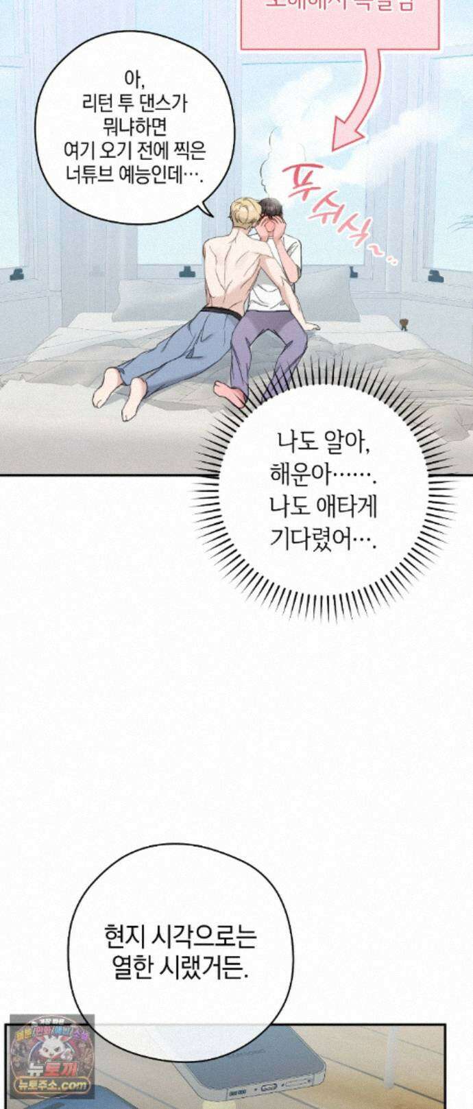 최애와 한 달 살기 8화 5